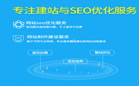 [上海SEO]上海搜索引擎优化seo-上海网站托管公司